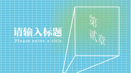 蓝色简约风个人简历PPT模板