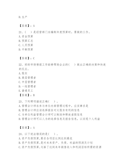 2024年初级管理会计之专业知识题库附参考答案（培优b卷）.docx