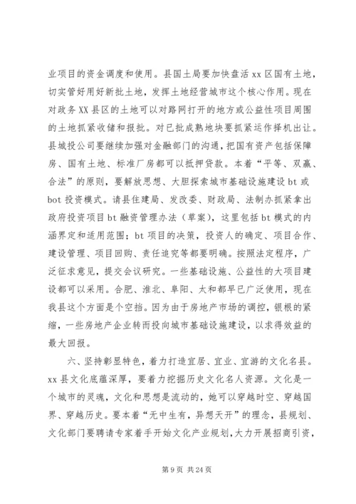 县工业园区推进工作会议讲话稿精编.docx