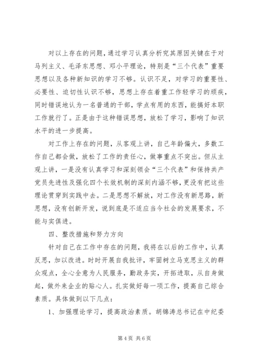组织生活会自我剖析材料 (5).docx
