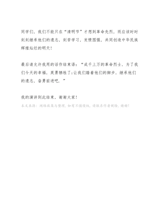 清明节怀缅先辈演讲稿2022.docx