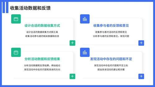 蓝色简约风营销活动策划案PPT模板
