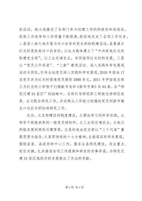 全县创先争优先进集体申报材料.docx