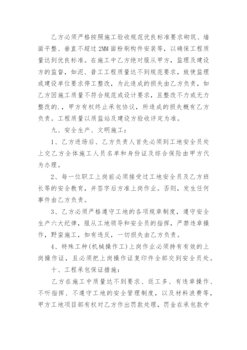 简易分包合同.docx