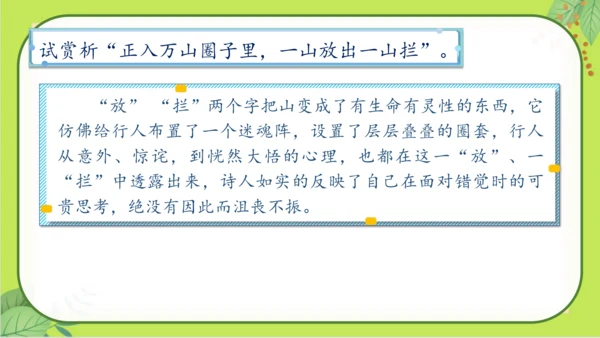 七年级下册语文第六单元《课外古诗词诵读》课件(共77张PPT）