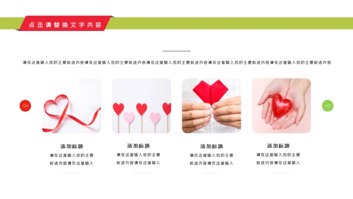 关爱儿童留守儿童爱心公益慈善PPT模板