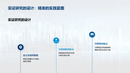 运动训练优化探索