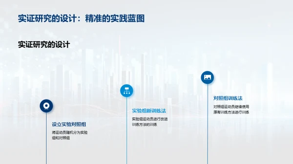 运动训练优化探索
