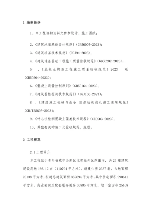 工程旋挖钻孔桩施工方案培训资料.docx