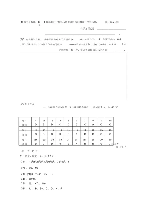 高二化学4月月考试题普通班word版本