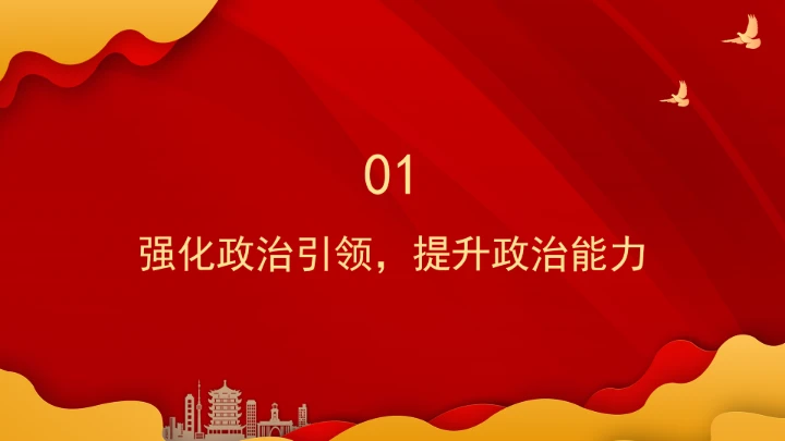 落实机关党建主体责任?勇担工程科技时代使命ppt课件