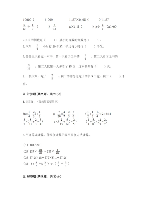 冀教版五年级下册数学第六单元 分数除法 测试卷精品（网校专用）.docx