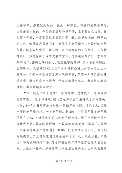 卢展工在组织部调研讲话.docx