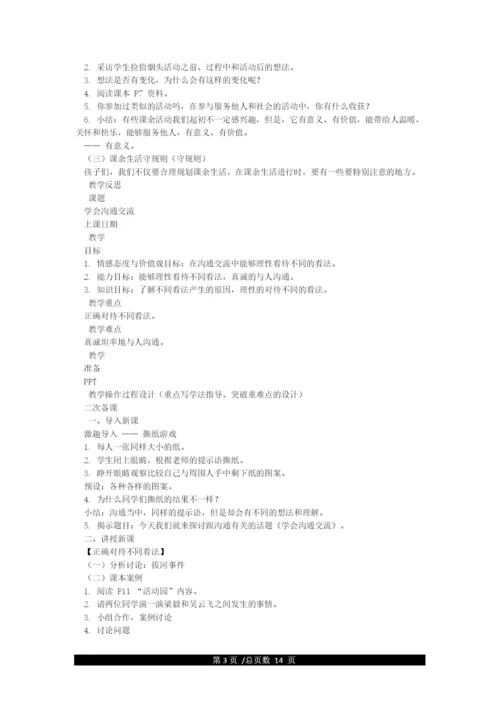人教版五年级上册道德与法治教案.docx