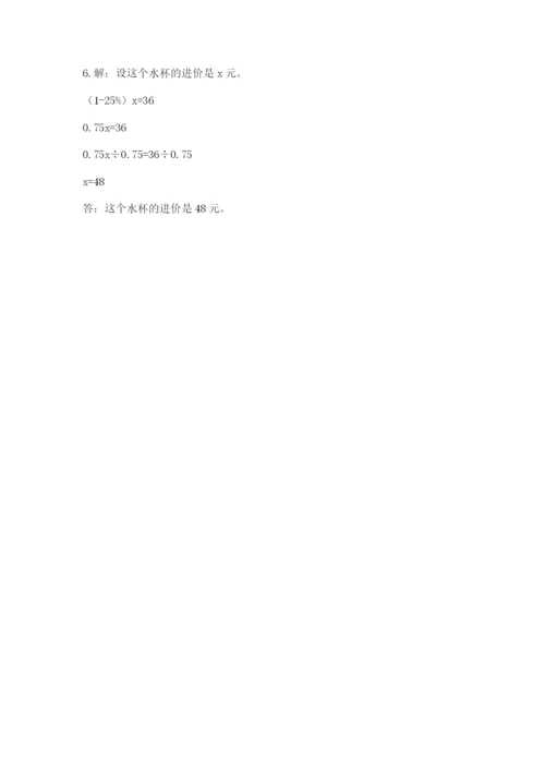 人教版六年级上册数学期末测试卷及答案（考点梳理）.docx