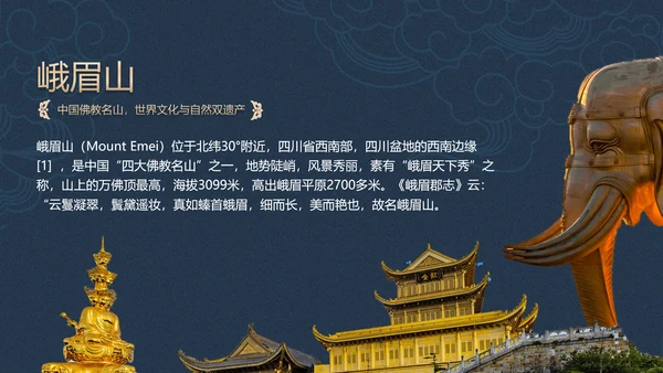 脸谱四川印象京剧戏曲PPT模板