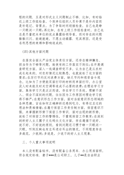 民主生活会对照检查开展调查研究厉行节约反对浪费工作理论学习中心组.docx