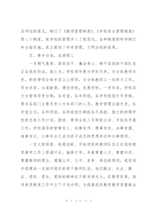 校长工作总结.docx