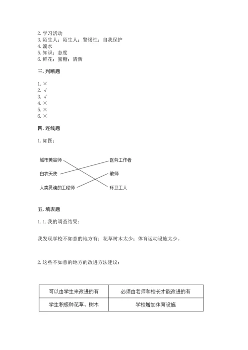 2022部编版三年级上册道德与法治期末测试卷及完整答案【精选题】.docx