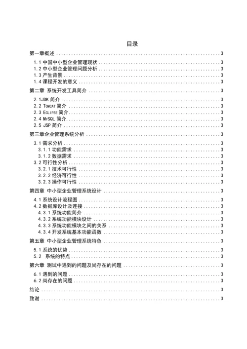 中小型商业企业管理系统毕业设计.docx