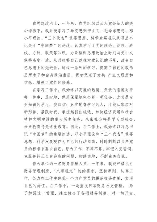 预备党员转正思想汇报范文1500字.docx