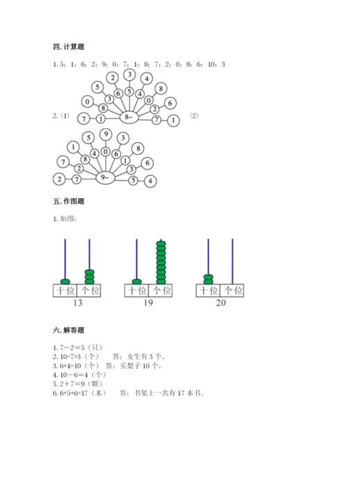 小学一年级上册数学期末测试卷含答案（b卷）.docx