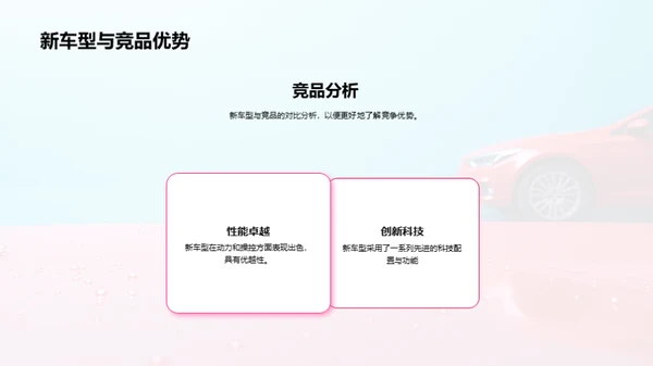 新车型胜出之道