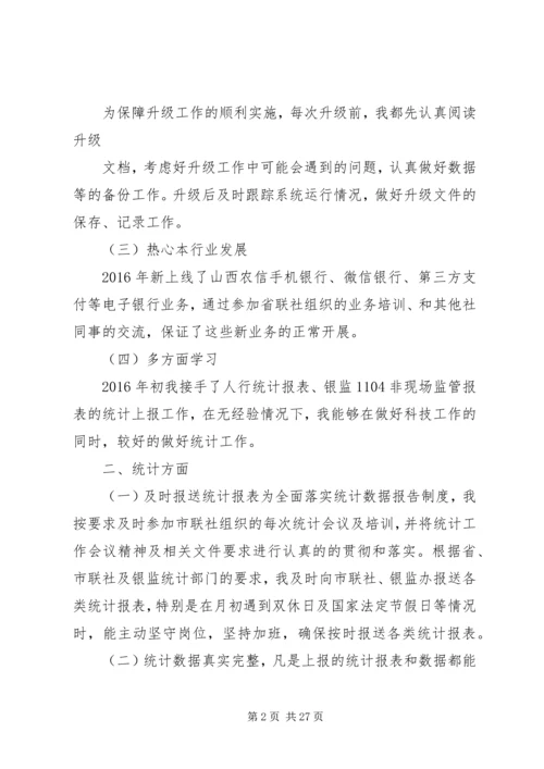 篇一：XX年统计科技工作总结及XX年工作计划 (2).docx