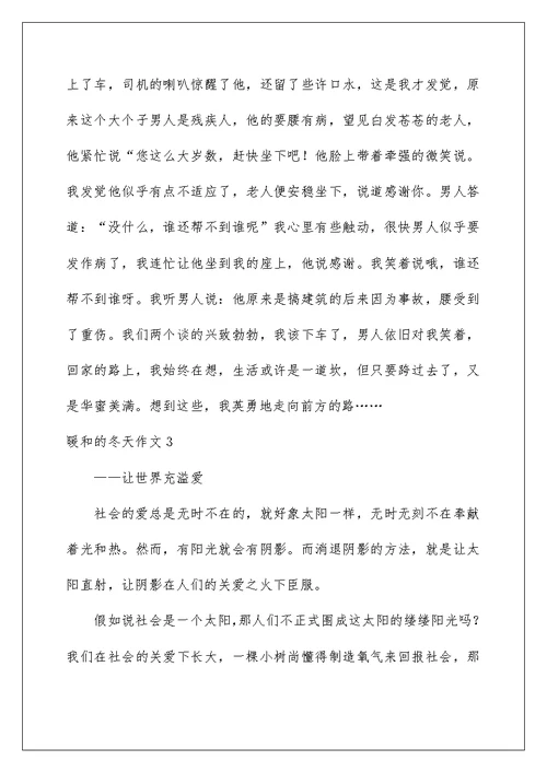 ★温暖的冬天作文