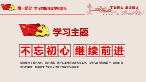 不忘初心继续前进七一重要讲话PPT
