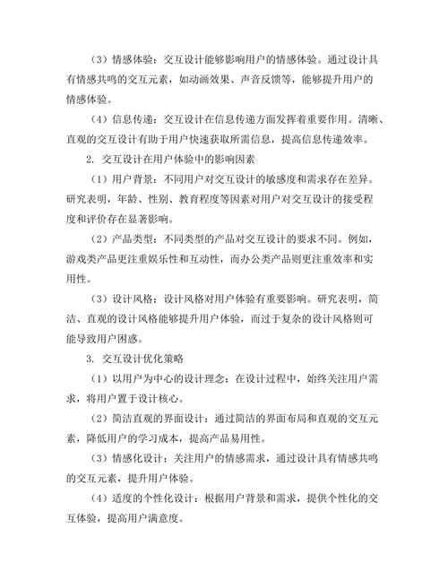 交互设计在用户体验中的重要性研究