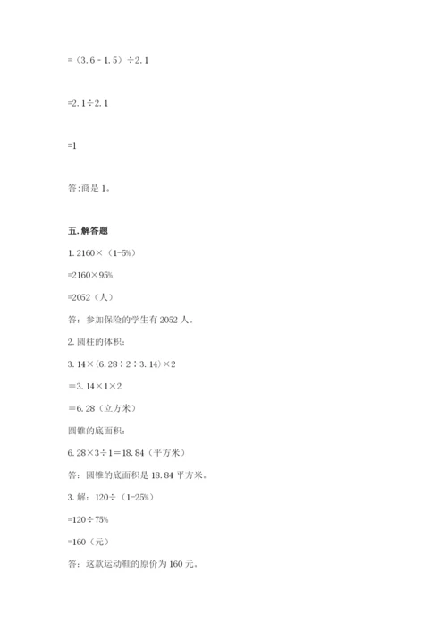 苏教版六年级下册数学期中测试卷及完整答案（必刷）.docx