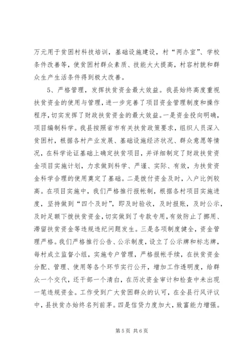 关于县扶贫办典型材料.docx