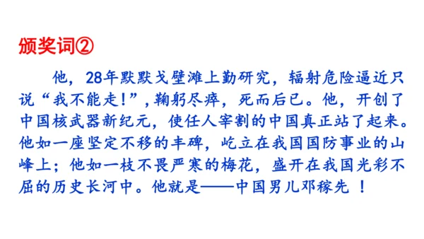 1《邓稼先》