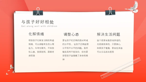 青春加油高考冲刺主题班会PPT课件