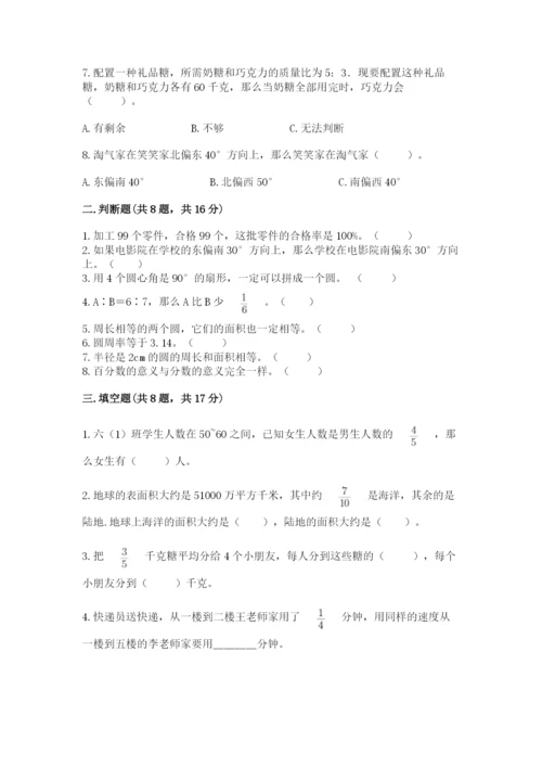 小学数学六年级上册期末测试卷附完整答案（网校专用）.docx