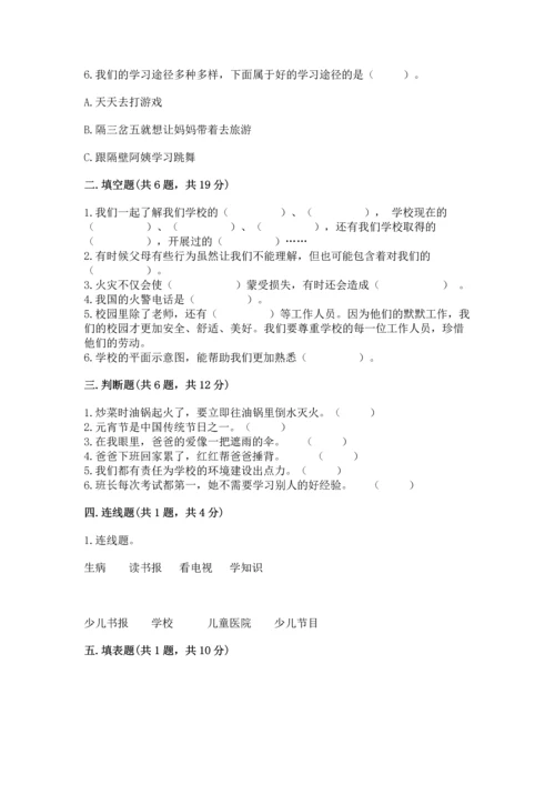 2022小学三年级上册道德与法治期末测试卷带答案（培优a卷）.docx