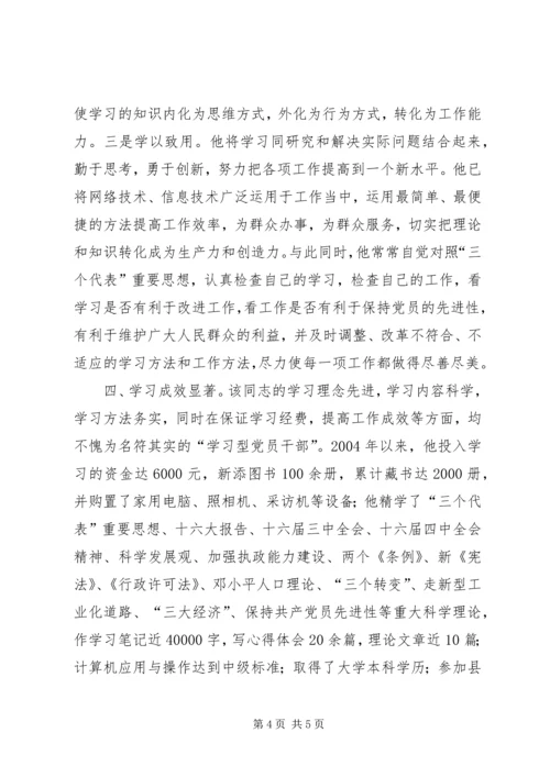 童XX同志做学习型党员干部先进事迹材料.docx