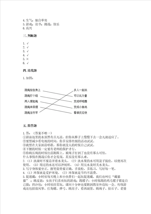 部编版二年级下册道德与法治期末测试卷精品模拟题