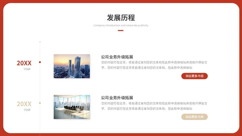 简约红色渐变产品发布会新品发布会公司介绍企业介绍ppt模板