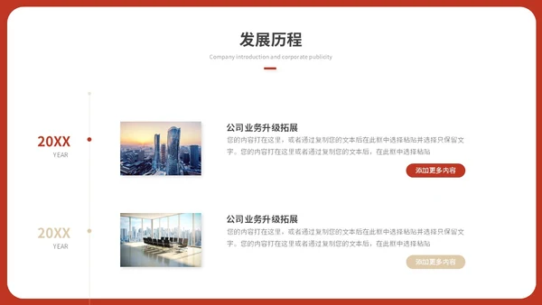 简约红色渐变产品发布会新品发布会公司介绍企业介绍ppt模板