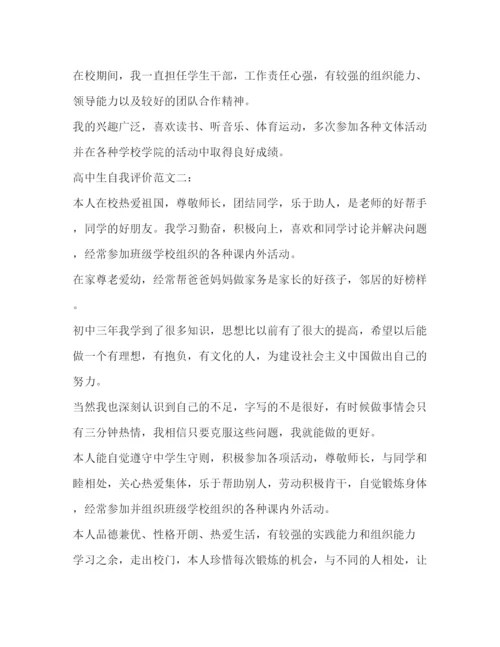 精编之高中生自我评价100字.docx