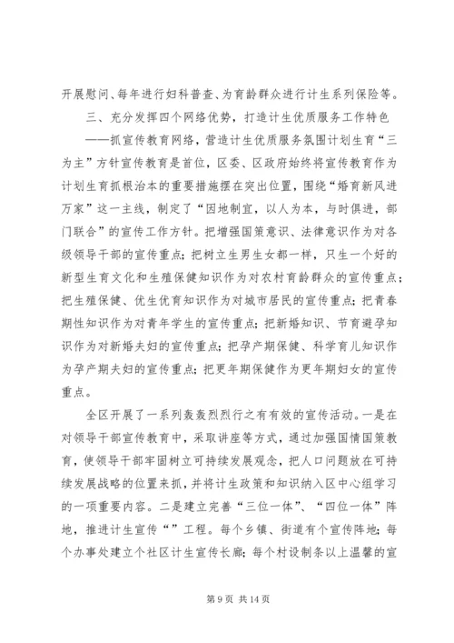 申报省人口与计划生育模范区汇报材料 (8).docx