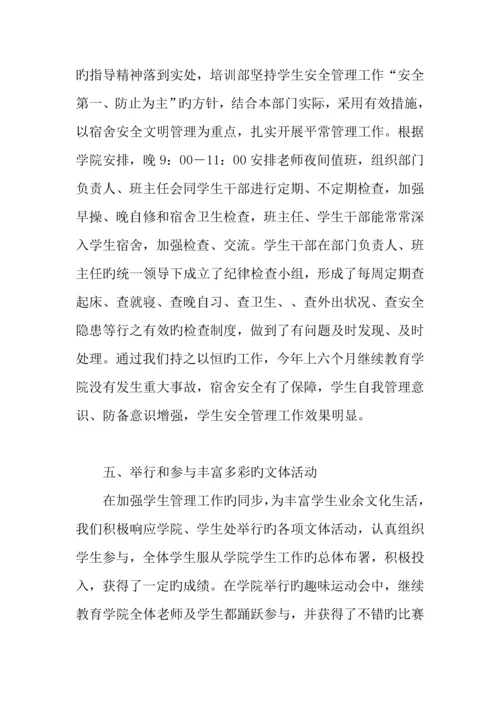 2023年继续教育学院学生工作总结.docx