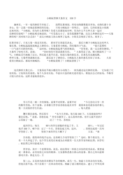 小蚂蚁智摔大象作文550文字