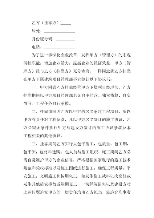2023年挂靠施工合同（7份范本）