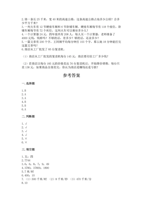 冀教版四年级下册数学第三单元 三位数乘以两位数 测试卷及完整答案【有一套】.docx