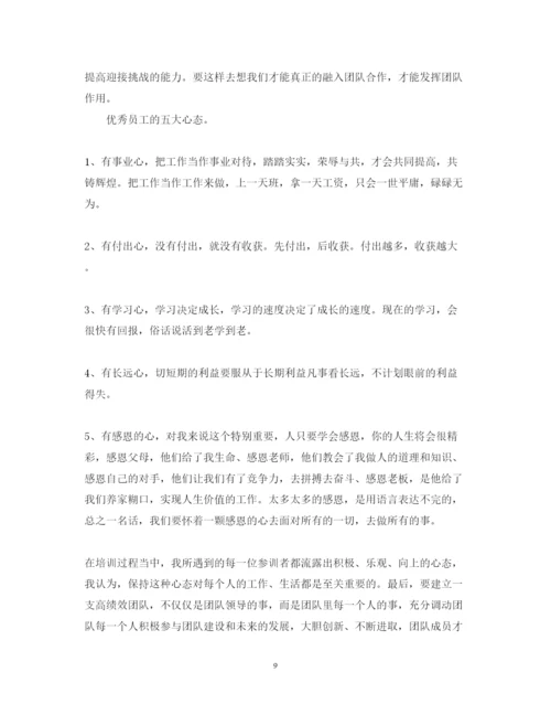 精编公司培训心得体会范文3篇_优秀公司员工培训心得体会范文.docx