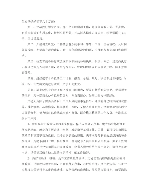 精编之秘书实习工作总结范文三篇.docx