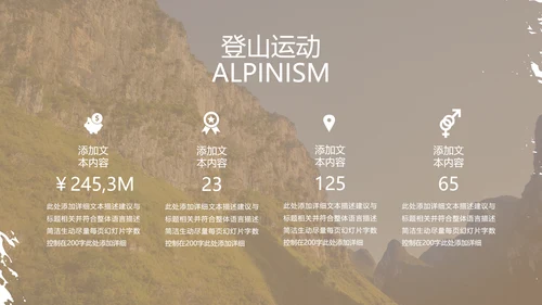 户外登山爬山攀岩运动徒步旅行PPT模板